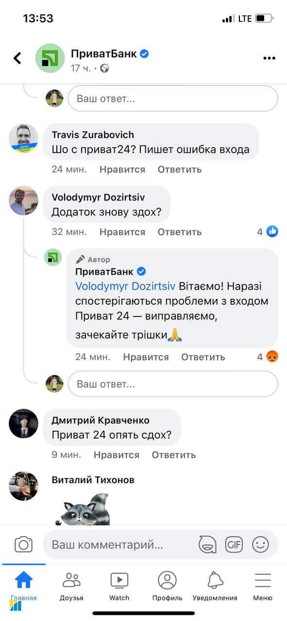 Приват24 не працює: що сталося